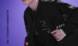 肖战代言中国李宁