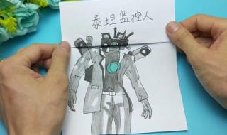 泰坦音响人怎么画