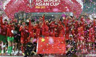2023女足亚洲杯冠军